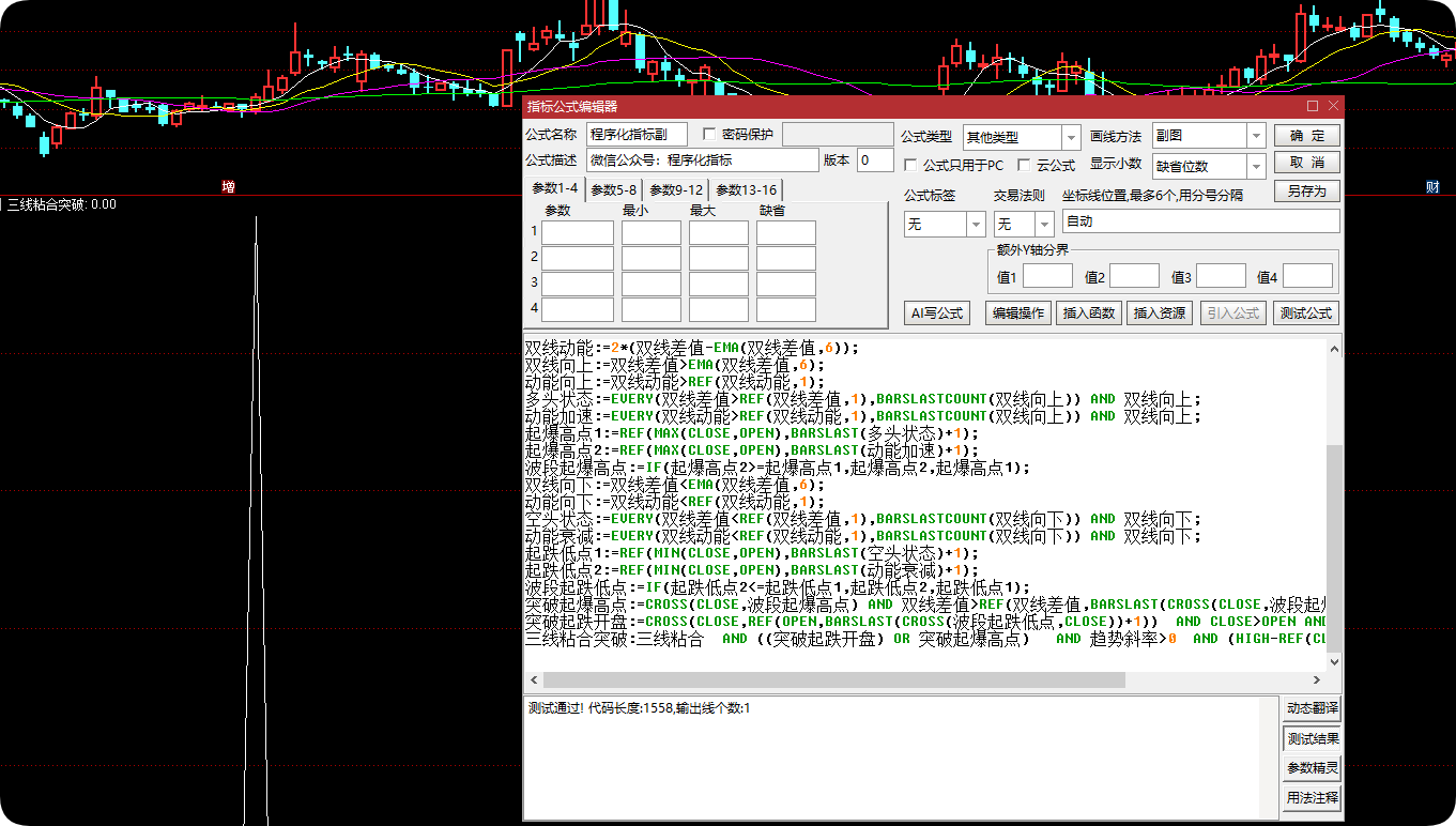 三线粘合+双突破+120日线斜率向上指标公式