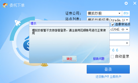 求助，同花顺客户端如何新增模拟盘