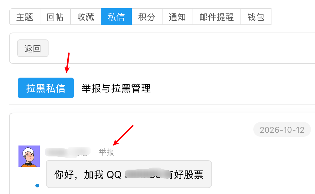 新增私信举报和拉黑功能，维护良性交流环境